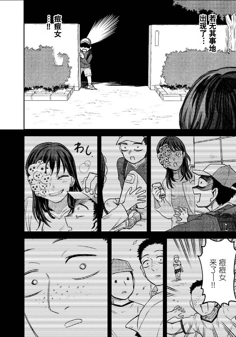 与面红耳赤相同意义的成语漫画,第57话2图