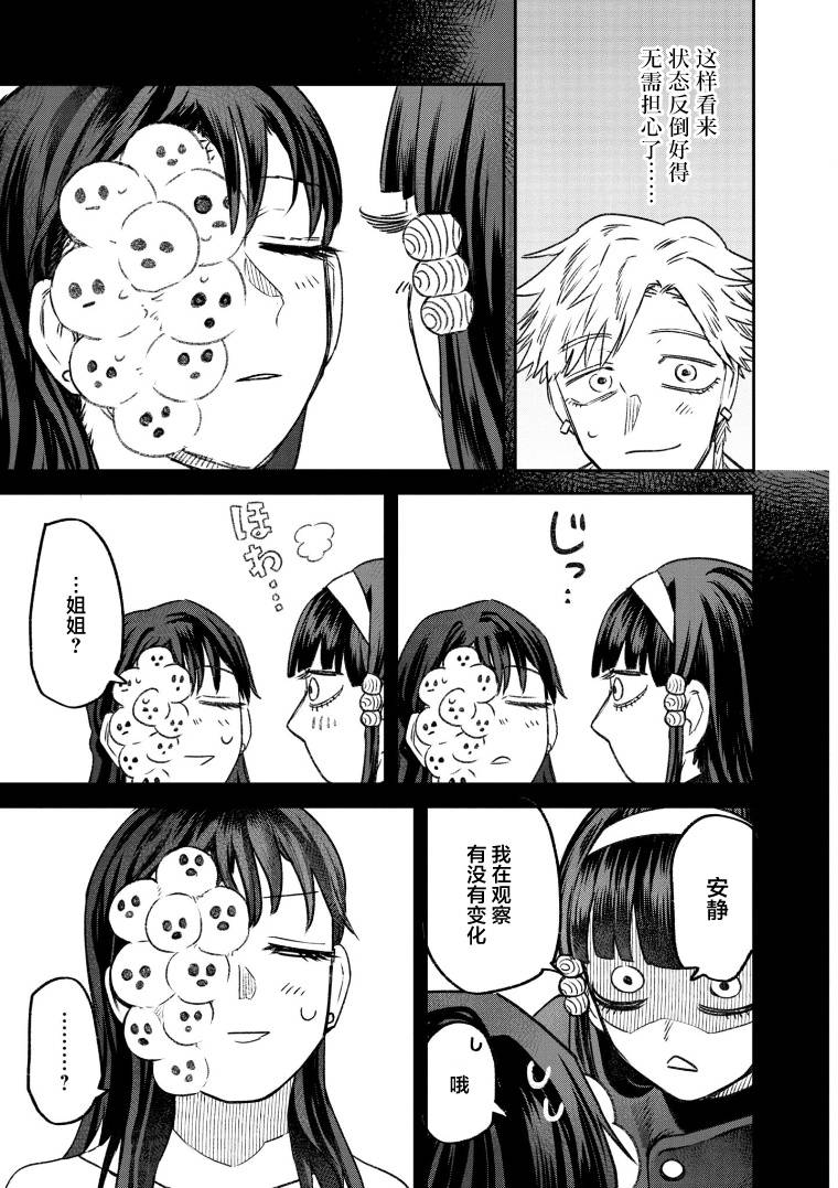 与面粉有关的加工厂漫画,第59话3图