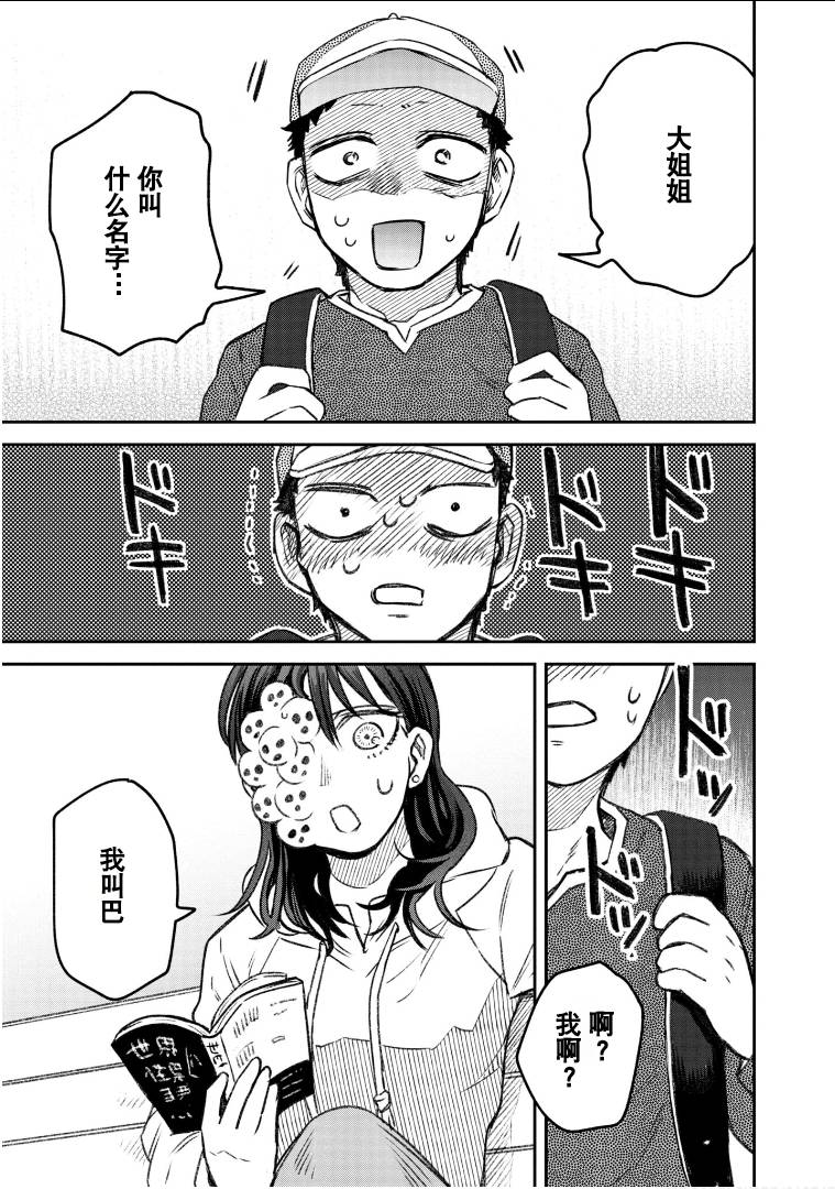 与面红耳赤相同意义的成语漫画,第57话5图