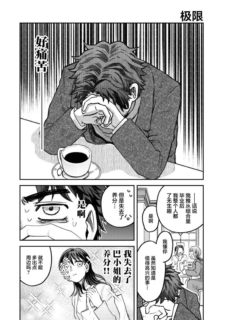 与面红耳赤相同意义的成语漫画,第60话1图