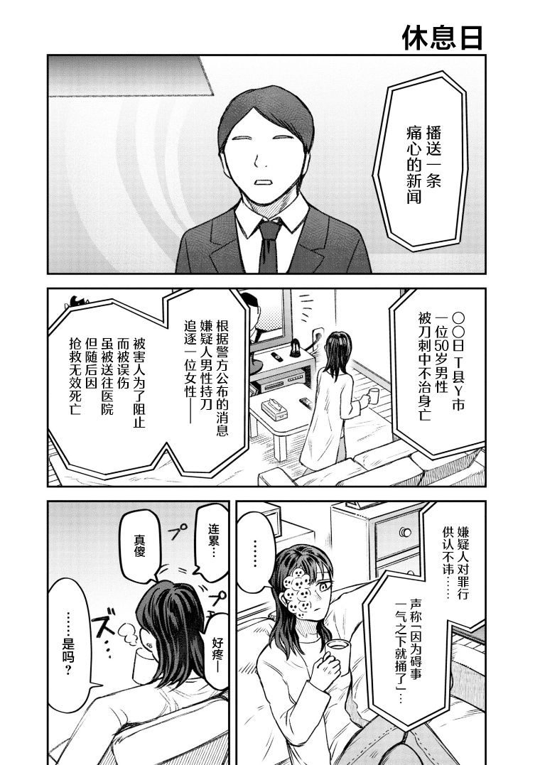 面疮是怎么回事漫画,第66话1图