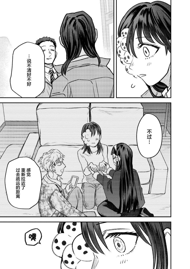 什么中药能治面疮漫画,第64话3图