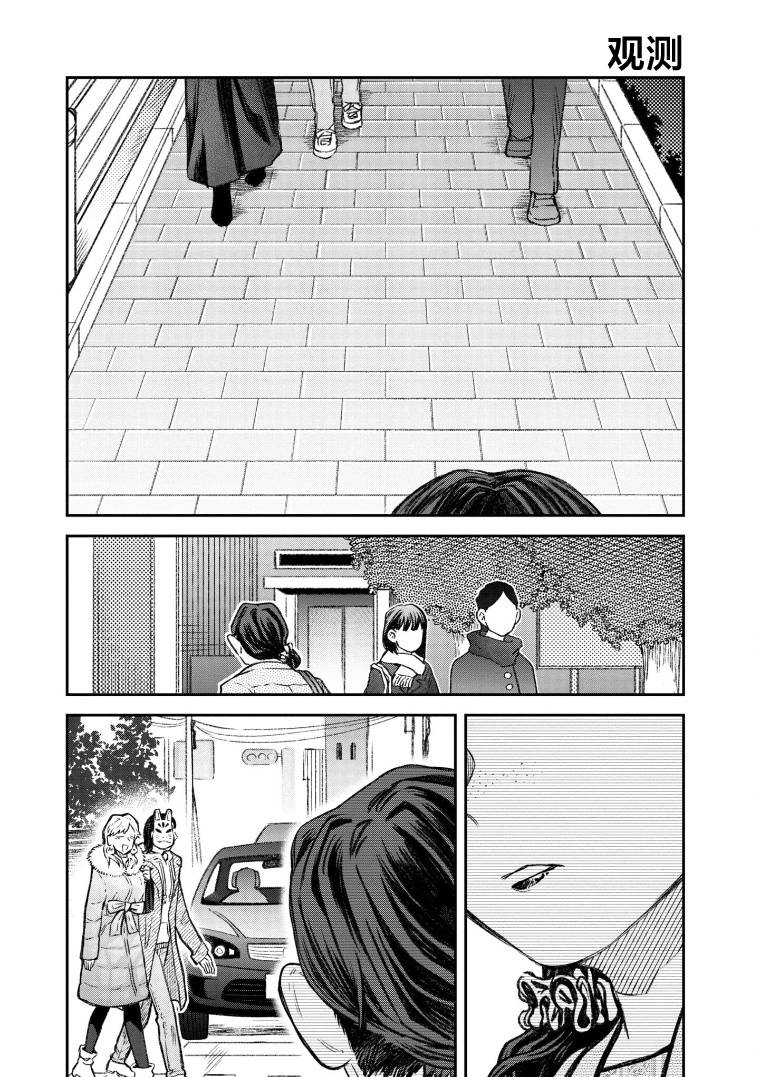 与面粉有关的加工厂漫画,第61话1图
