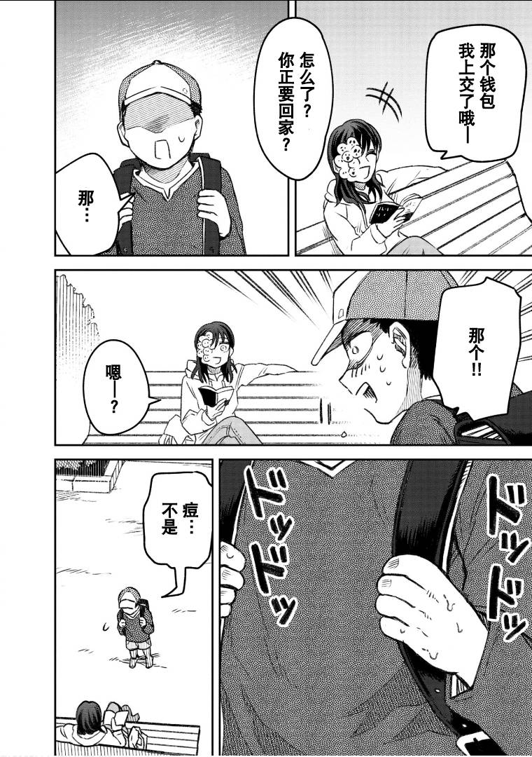 与面红耳赤相同意义的成语漫画,第57话4图