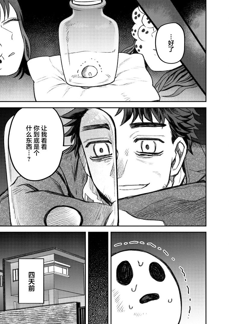与面红耳赤相同意义的成语漫画,第65话5图