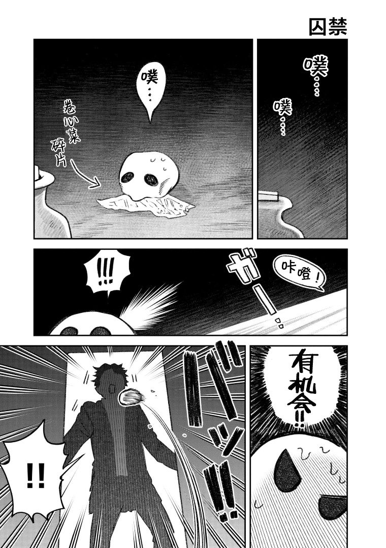 与面红耳赤相同意义的成语漫画,第65话1图