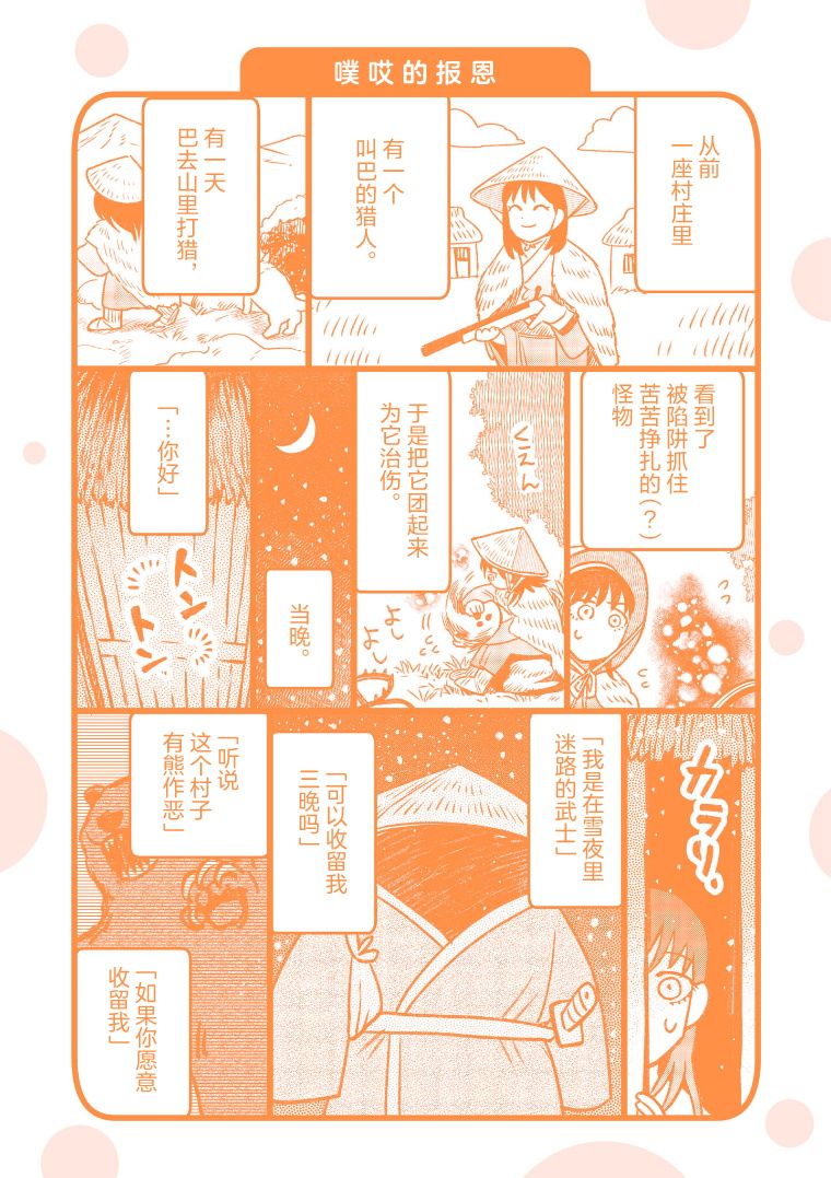 与面部有关的成语漫画,第3卷番外1图