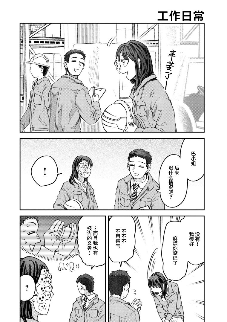 与面试官电话沟通时能不能问细节漫画,第63话2图