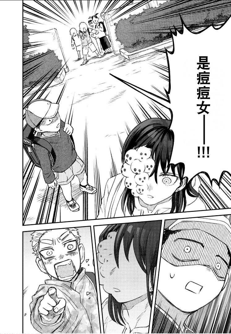 与面粉有关的行业漫画,第58话3图
