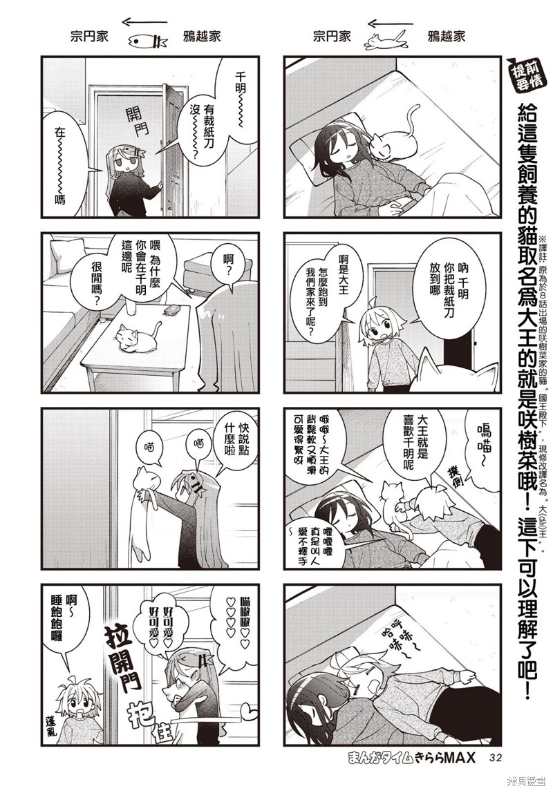 胡桃同学是人造人漫画,第47话2图