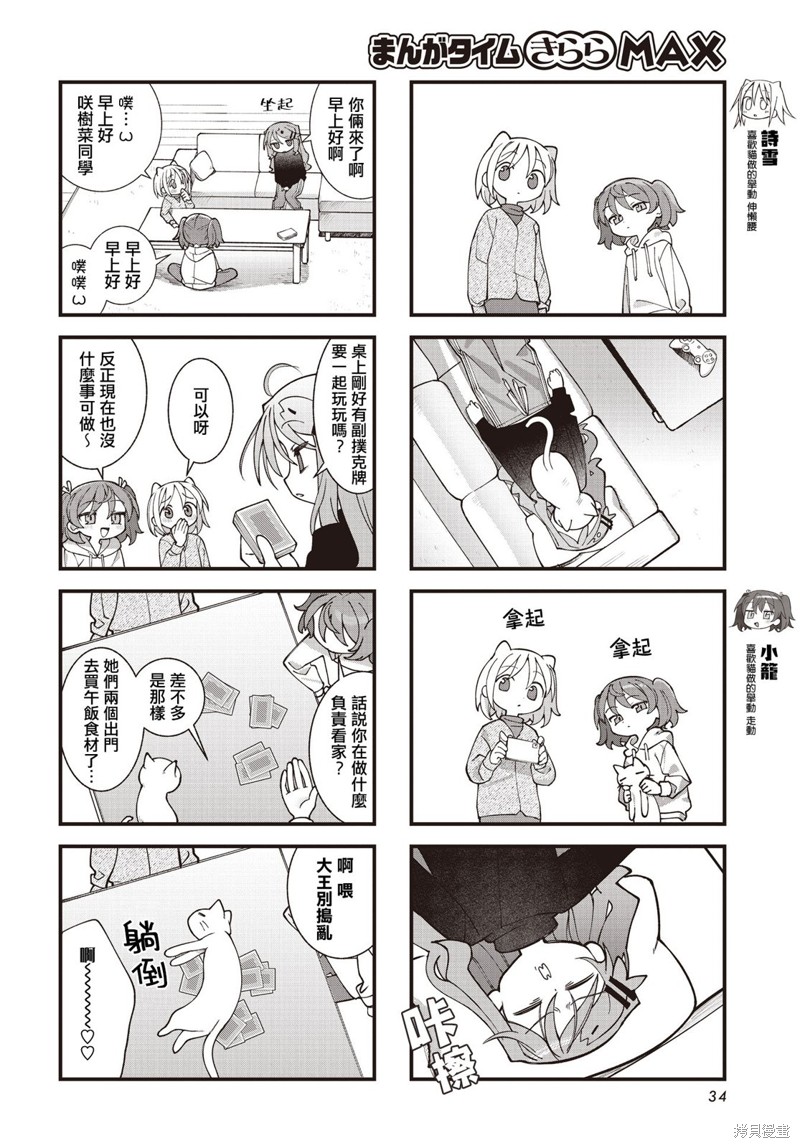胡桃同学是人造人漫画,第47话4图