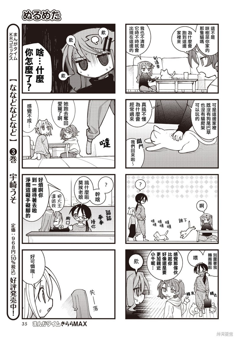 胡桃同学是人造人漫画,第47话5图