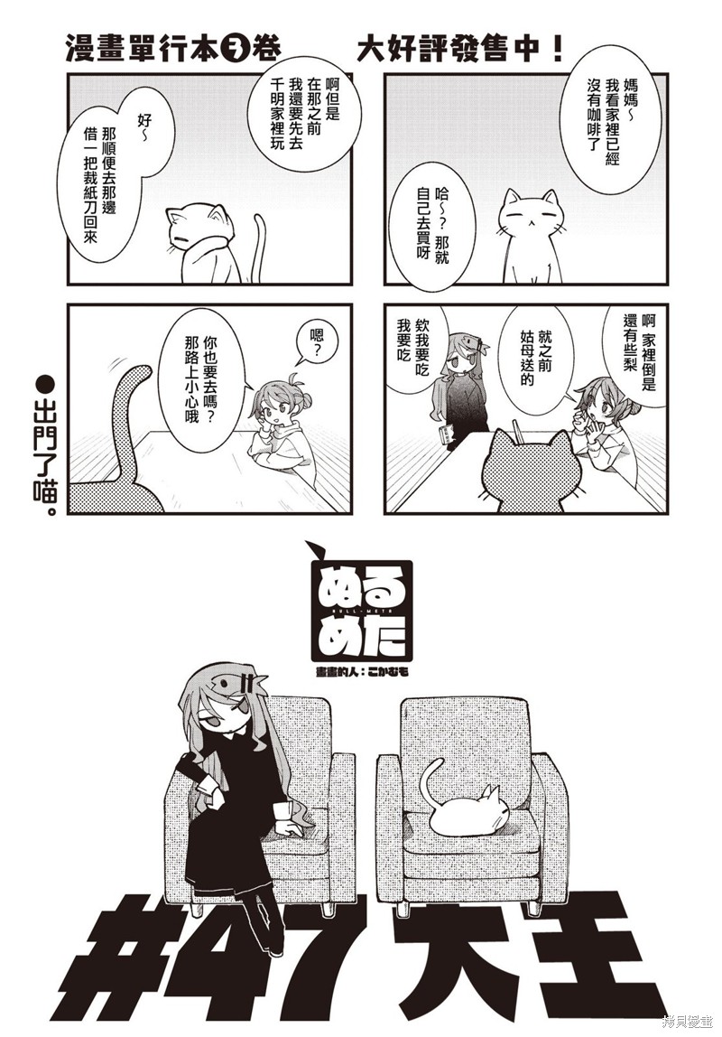 胡桃同学是人造人漫画,第47话1图