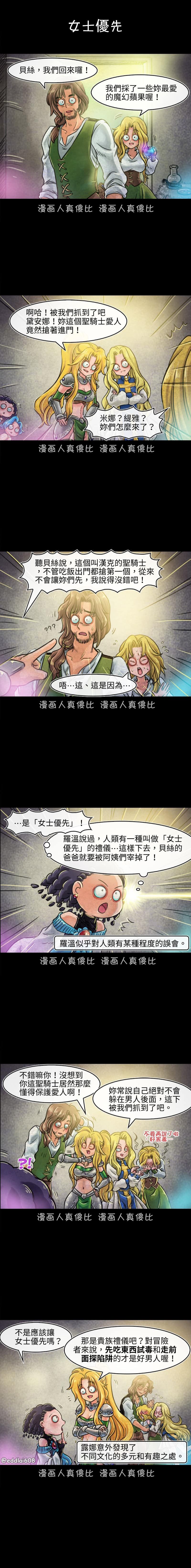 成为夺心魔的必要漫画,第87回1图