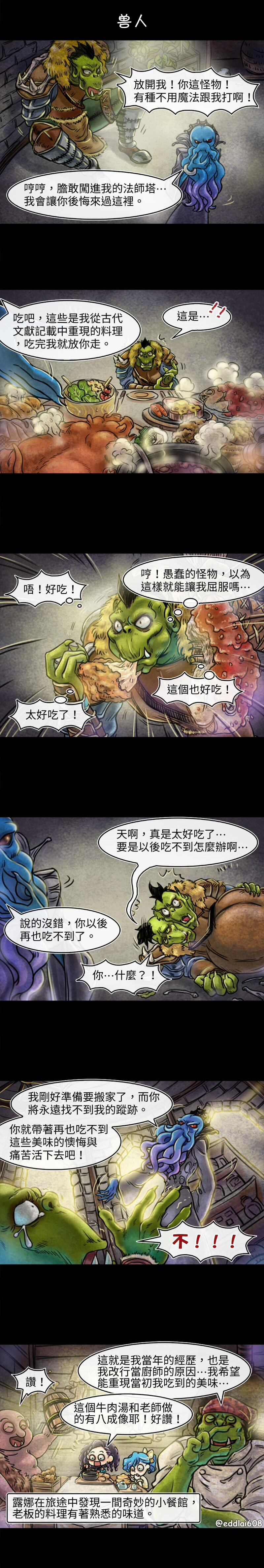 成为夺心魔的必要漫画,第94回1图