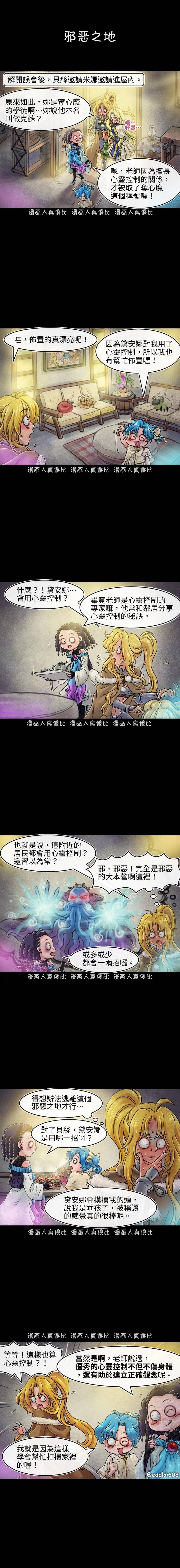 夺心魔属性漫画,第85回1图