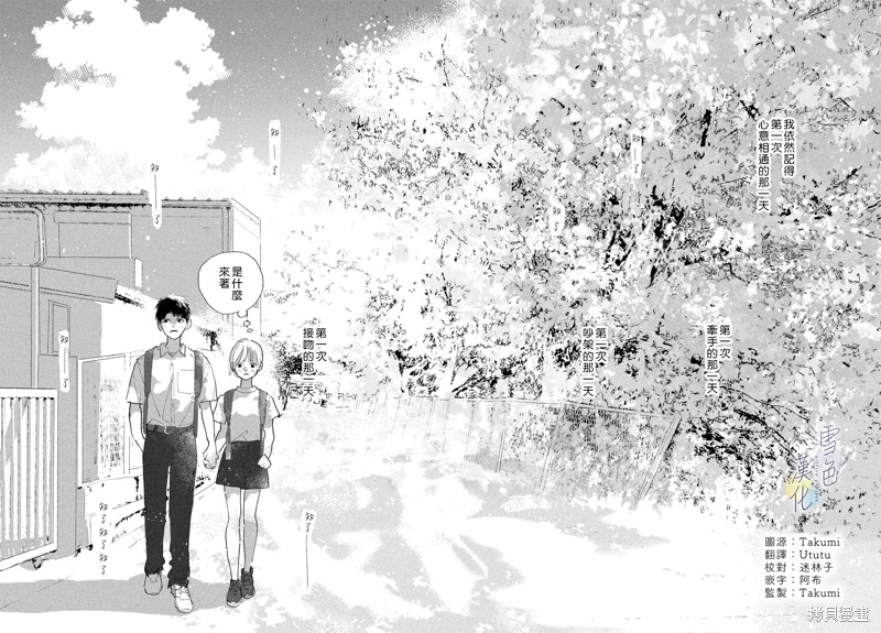 她的孩子长得挺像我漫画,番外022图