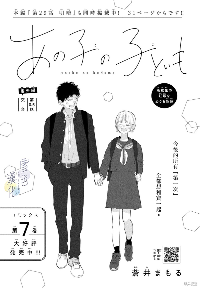 她的孩子长得挺像我漫画,番外021图