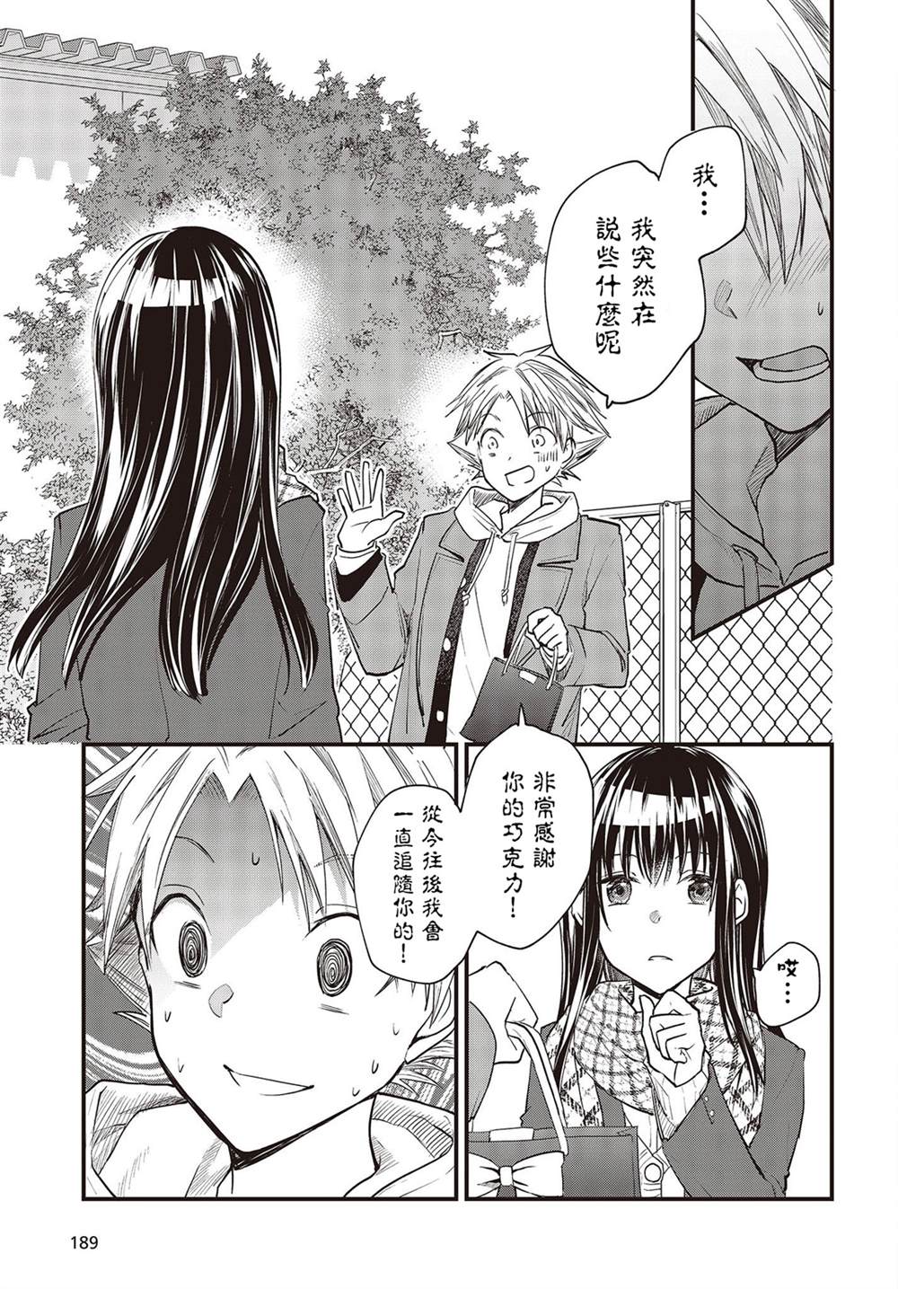 面无表情的女生漫画漫画,连载版023图
