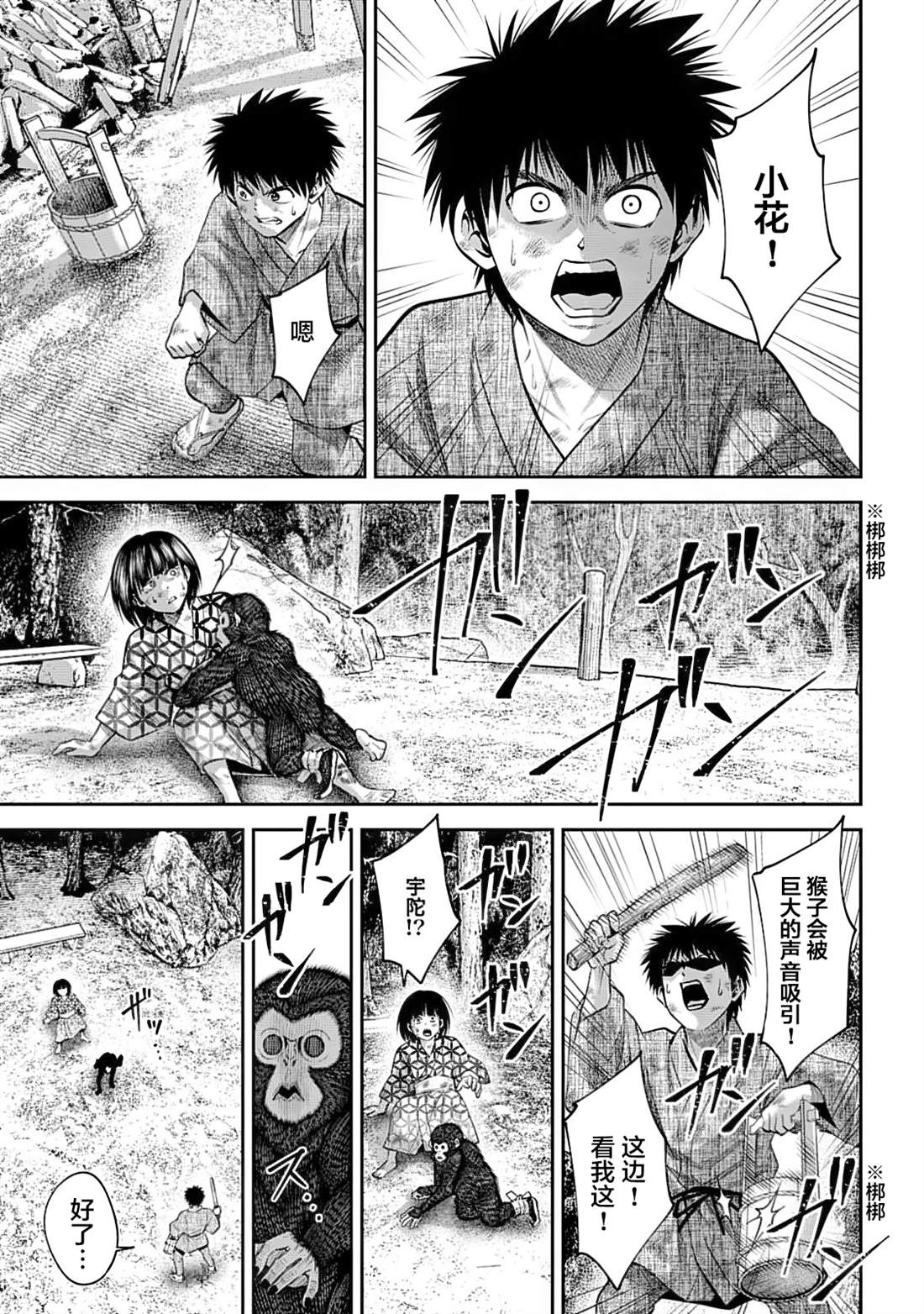 猴戏漫画,第48话5图