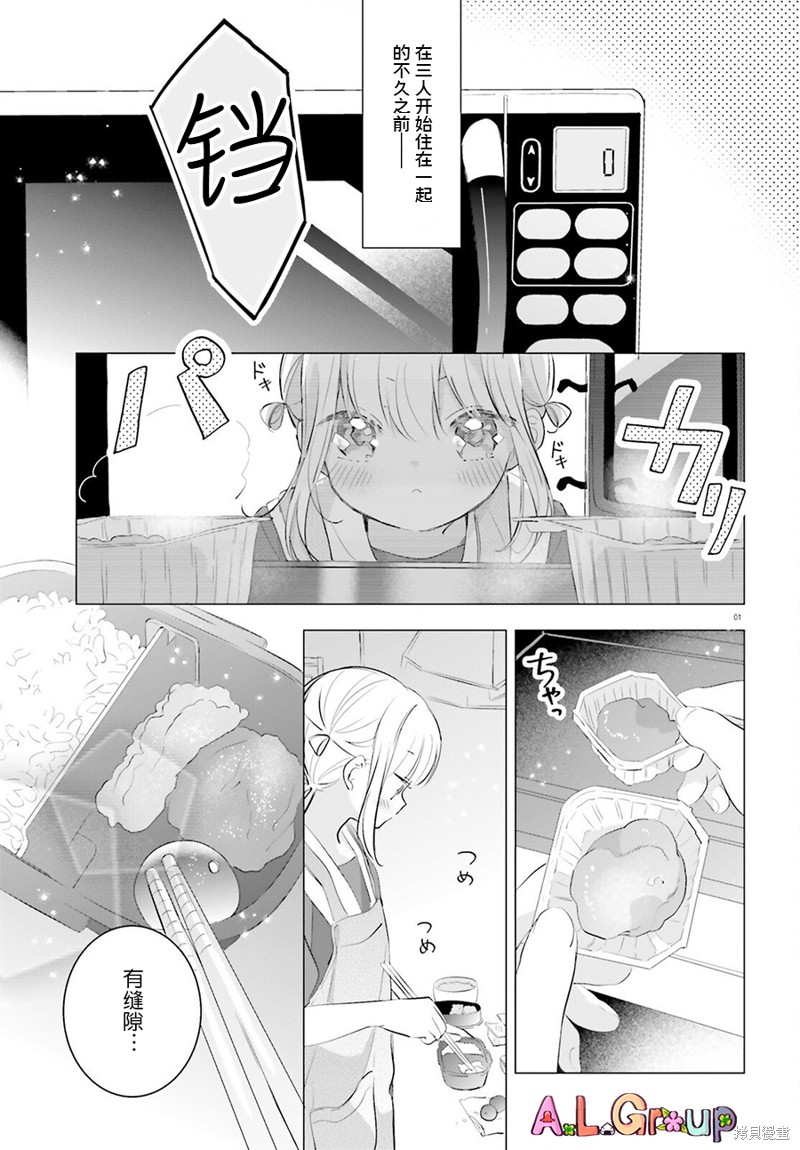三色便当漫画,番外篇032图
