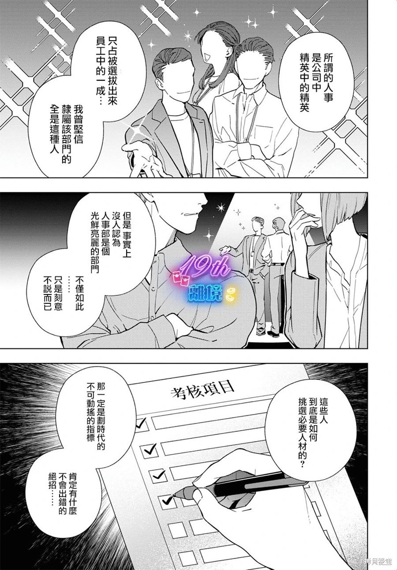 六个说谎的大学生梗概漫画,第14.5话2图
