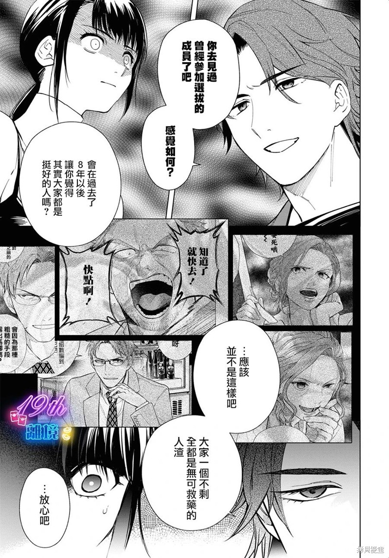 六个说谎的大学生梗概漫画,第14.5话4图