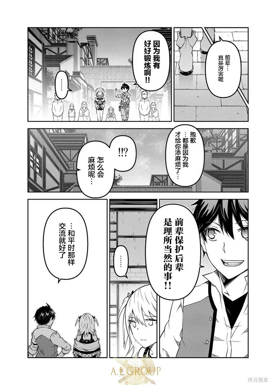 身为不得志职业『锻造师』却是最强漫画,第87话3图