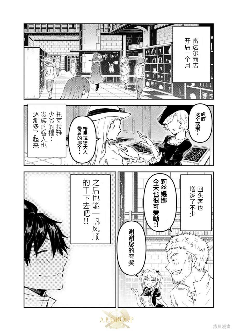 身为不得志职业『锻造师』却是最强漫画,第81话5图