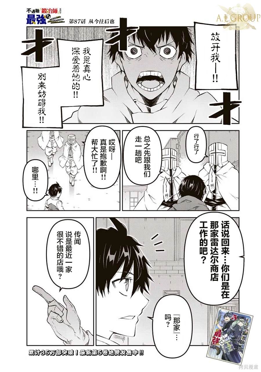 身为不得志职业『锻造师』却是最强漫画,第87话1图