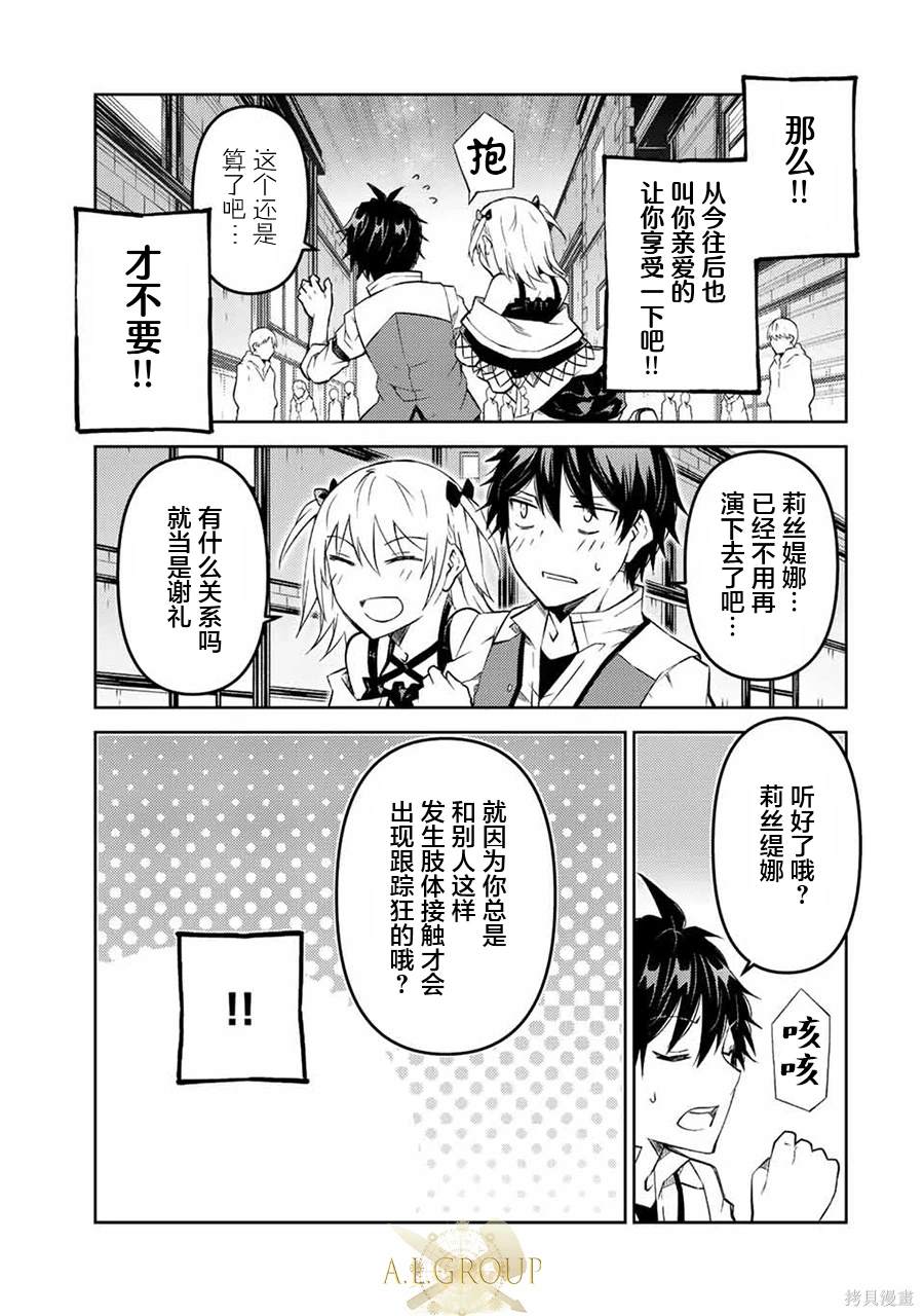 身为不得志职业『锻造师』却是最强漫画,第87话5图