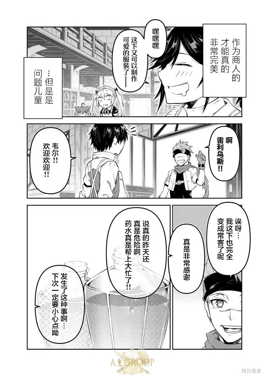 身为不得志职业『锻造师』却是最强漫画,第81话3图