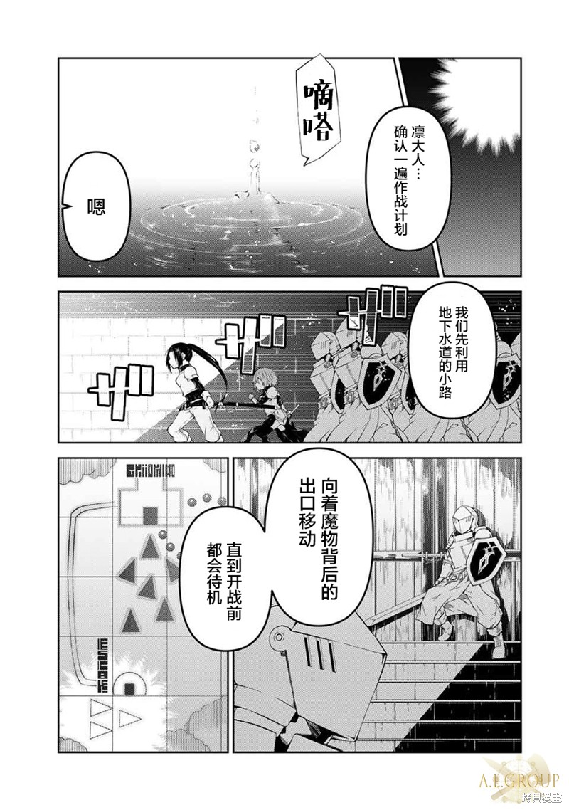 身为不得志职业『锻造师』却是最强漫画,第51话3图