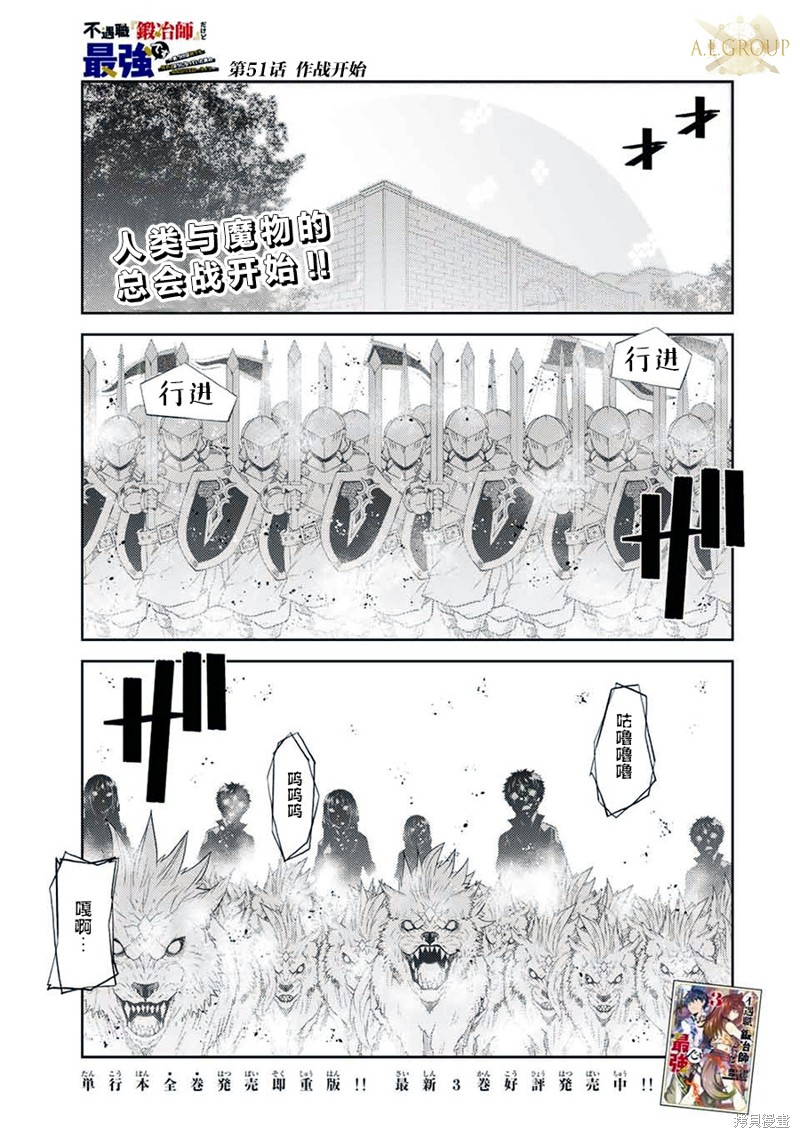 身为不得志职业『锻造师』却是最强漫画,第51话1图