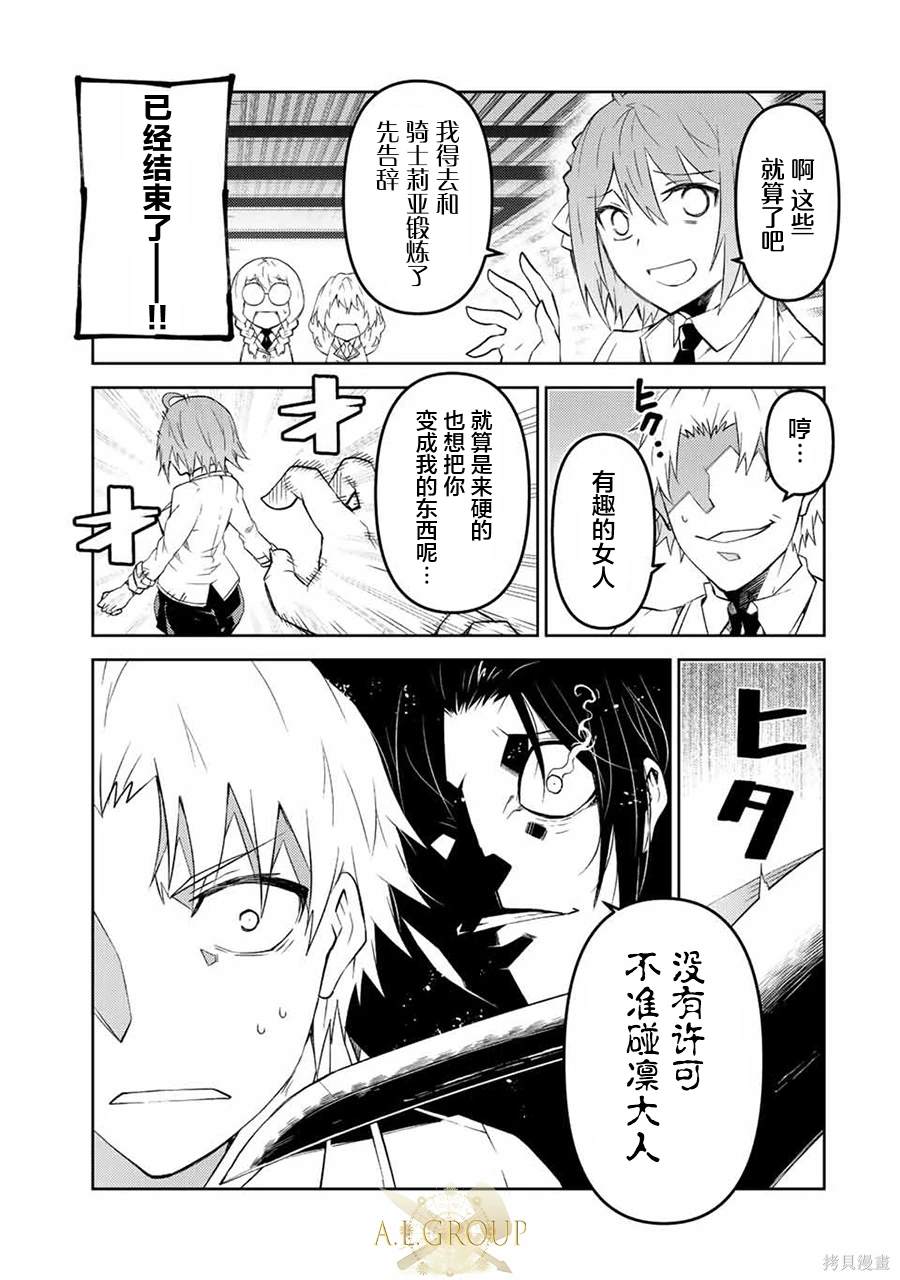 身为不得志职业『锻造师』却是最强漫画,第79话3图