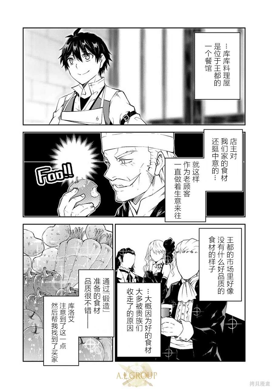 身为不得志职业『锻造师』却是最强漫画,第81话2图