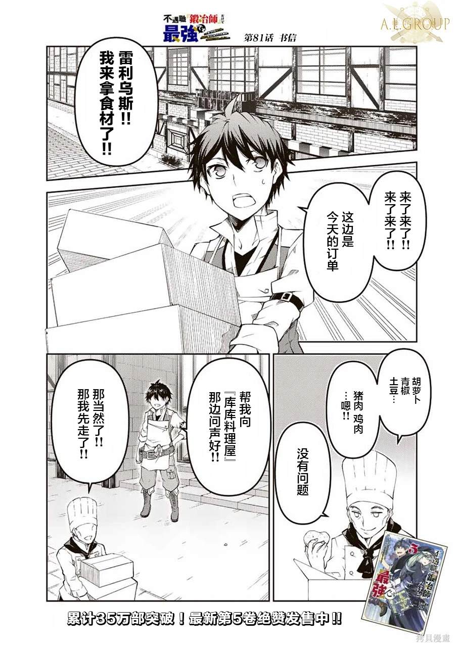 身为不得志职业『锻造师』却是最强漫画,第81话1图