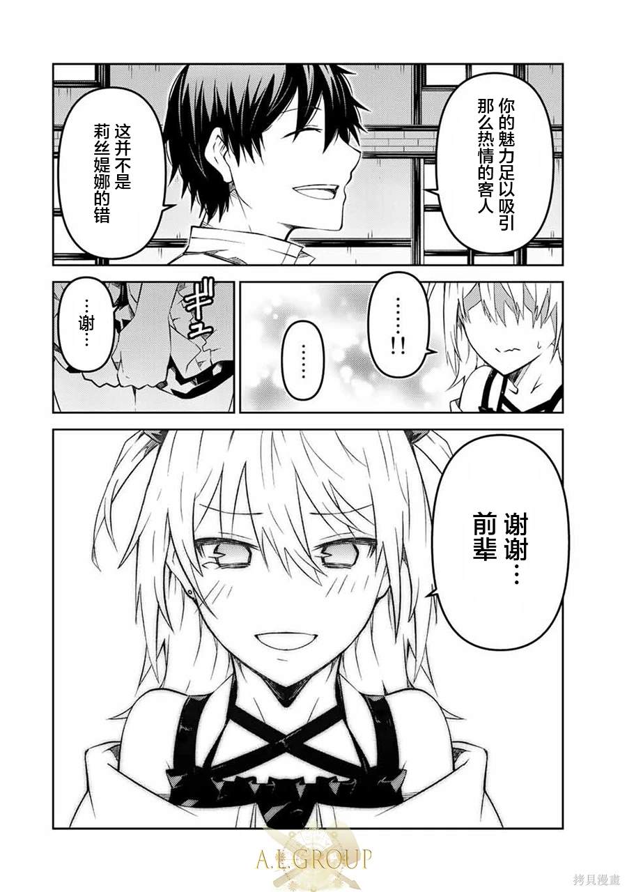 身为不得志职业『锻造师』却是最强漫画,第87话4图