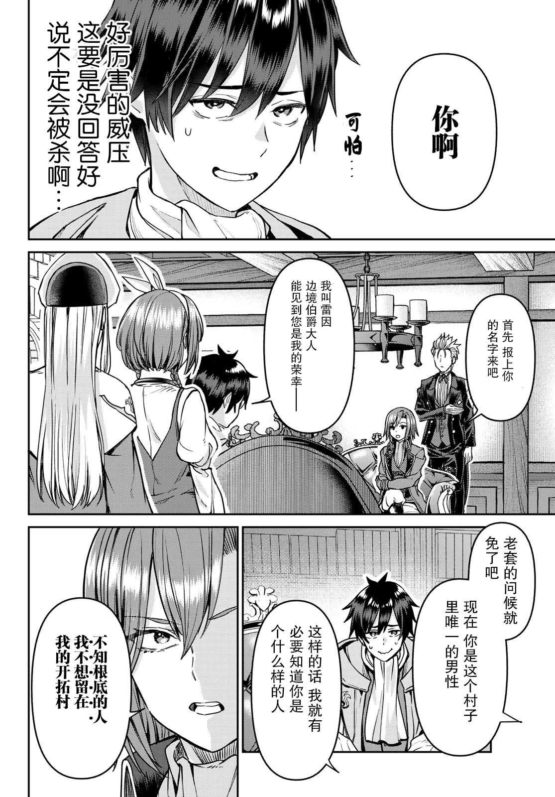 魔术师复出漫画,第15话4图