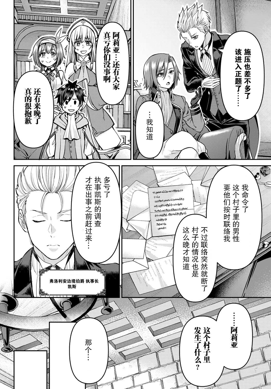 魔术师复出漫画,第15话2图