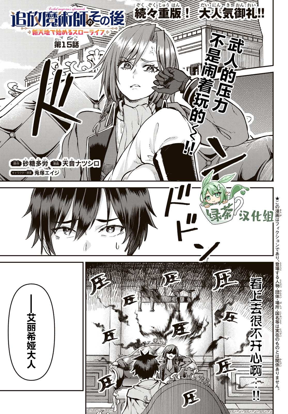 魔术师复出漫画,第15话1图