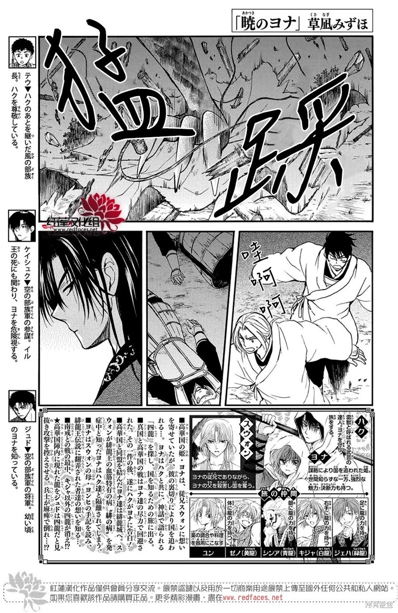 拂晓的尤娜第一季完整版漫画,第249话2图