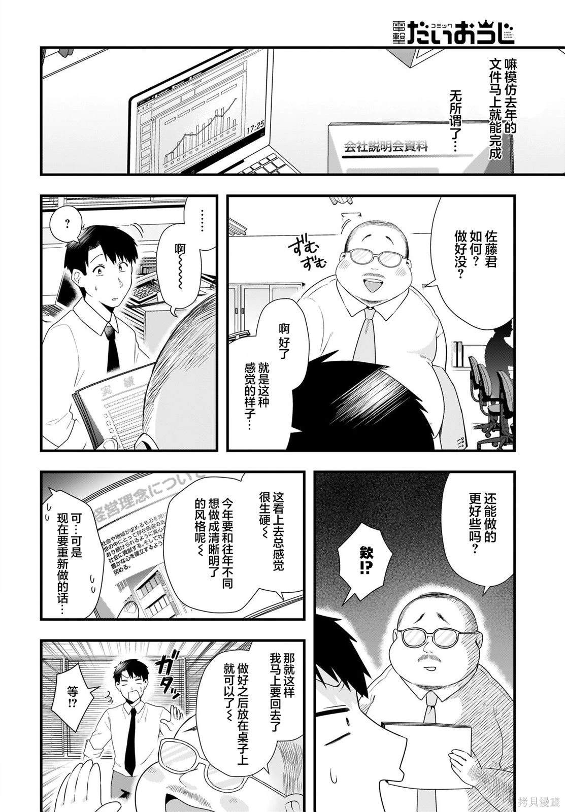 后辈才不是女仆比奈小姐呢漫画,第10话4图