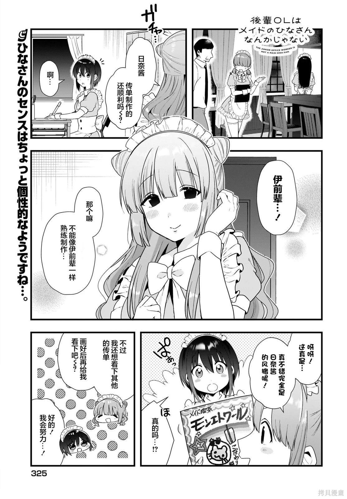 后辈才不是女仆比奈小姐呢漫画,第10话1图
