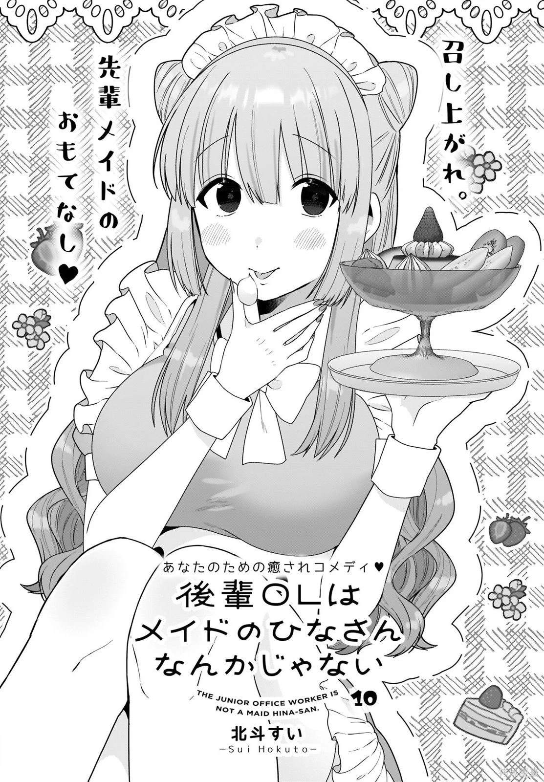 后辈才不是女仆比奈小姐呢漫画,第10话2图
