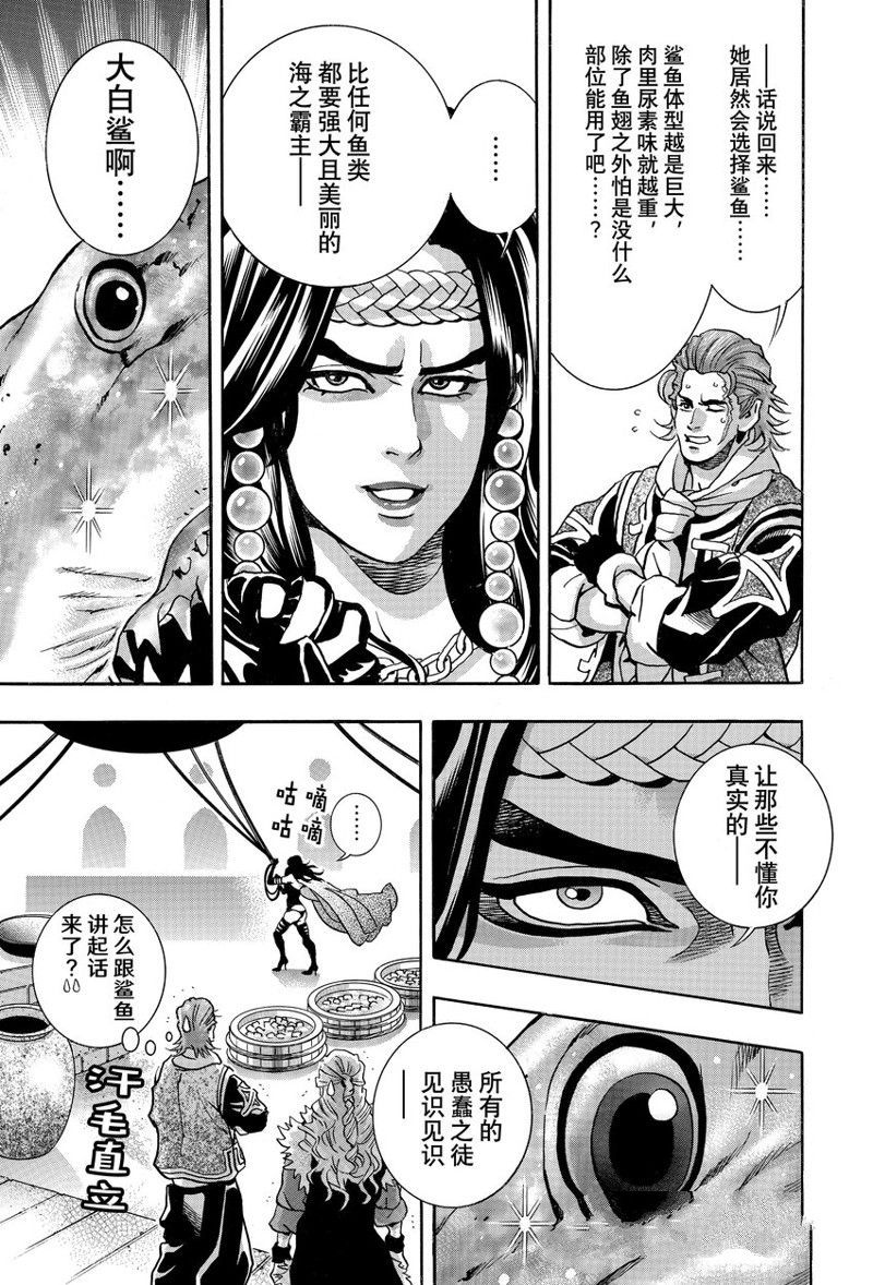 中华小当家特级厨师考试漫画,极1525图