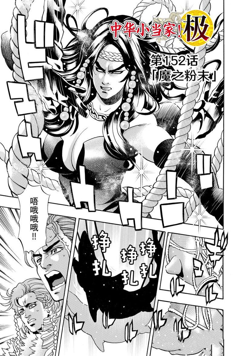 中华小当家特级厨师考试漫画,极1521图