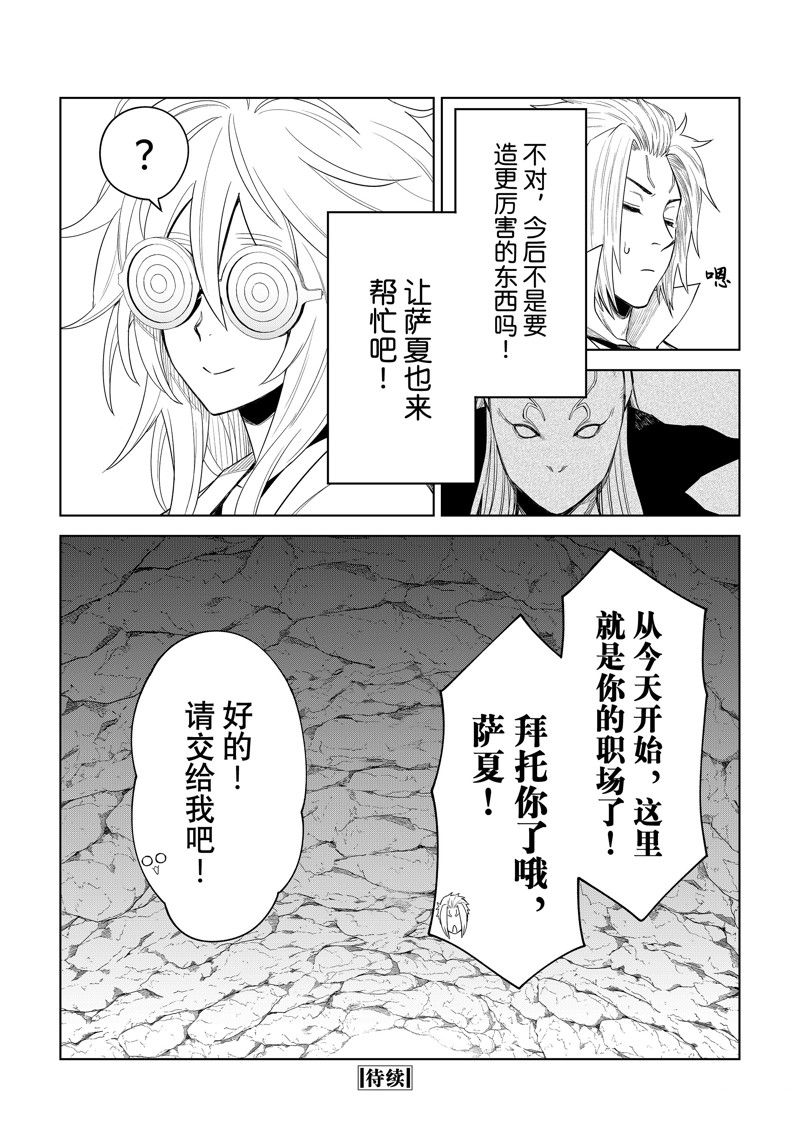 关于我转生变成史莱姆这档事 克雷曼Revenge漫画,03卷额外内容1图