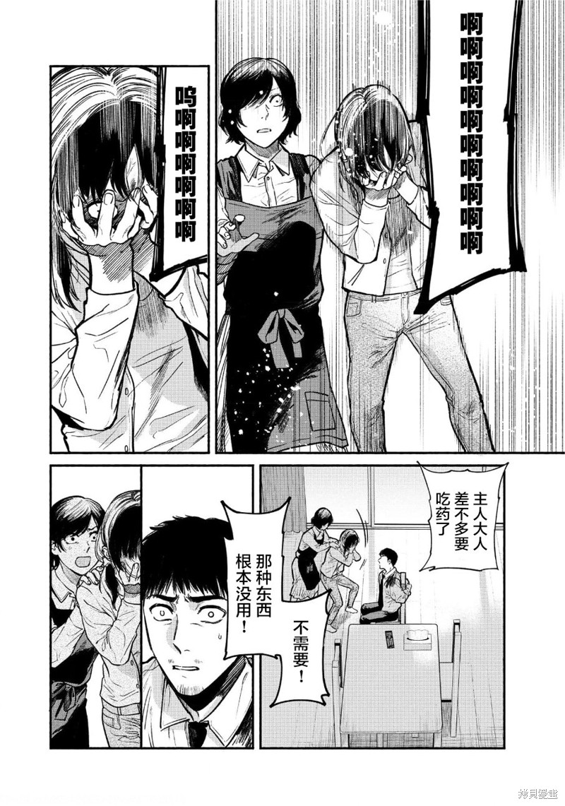 和蔼的保姆漫画,第23话3图