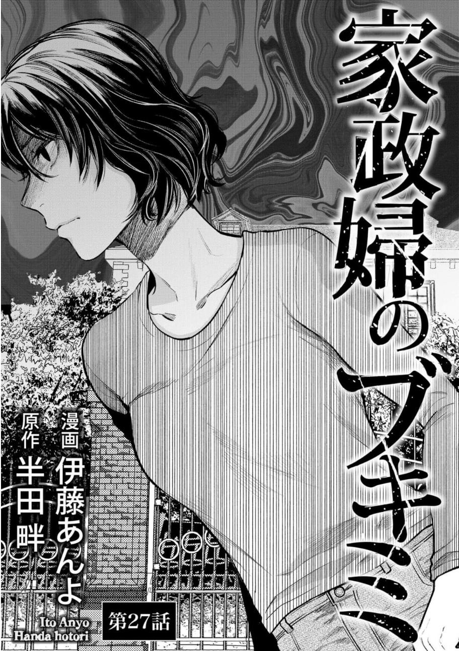 和蔼的保姆漫画,第27话2图